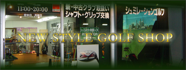 NEW STYLE GOLF SHOP